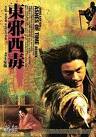 Ashes of time redux de Wong Kar-wai